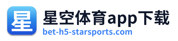 星空体育app下载